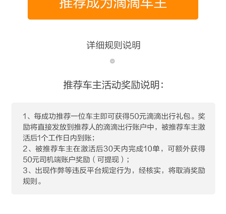 邀请注册滴滴车主能得多少奖励