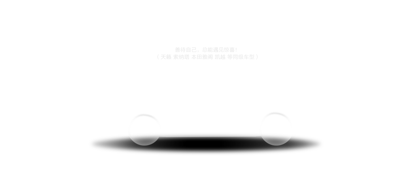 一号专车 - Freedom